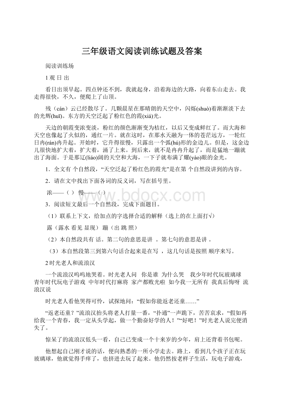 三年级语文阅读训练试题及答案.docx