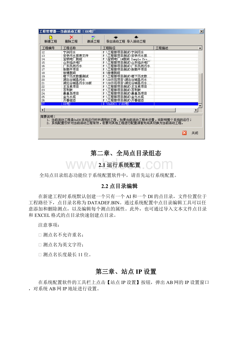 新华dcs软件ondc软件快速入门手册.docx_第2页