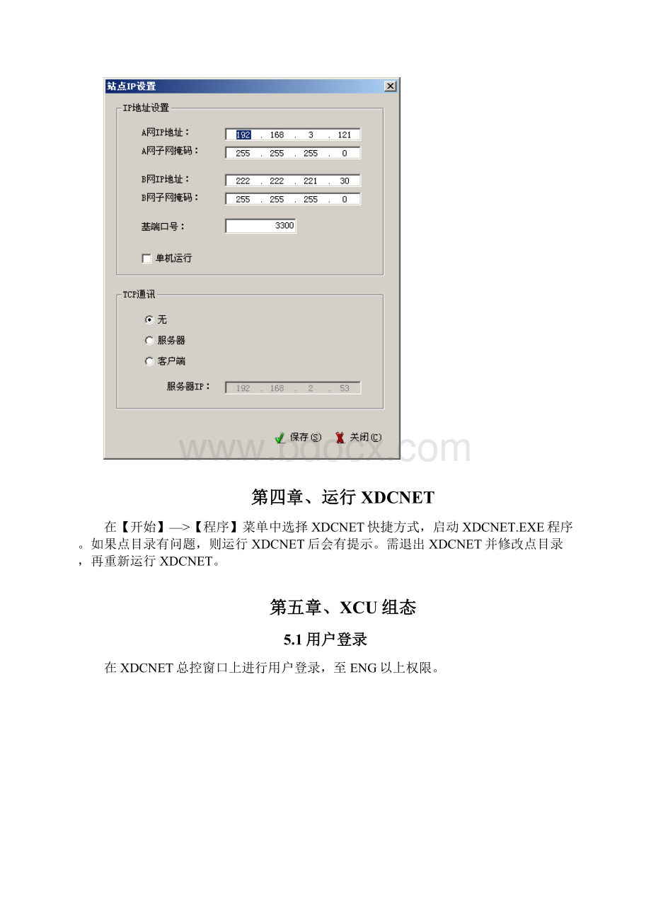 新华dcs软件ondc软件快速入门手册.docx_第3页