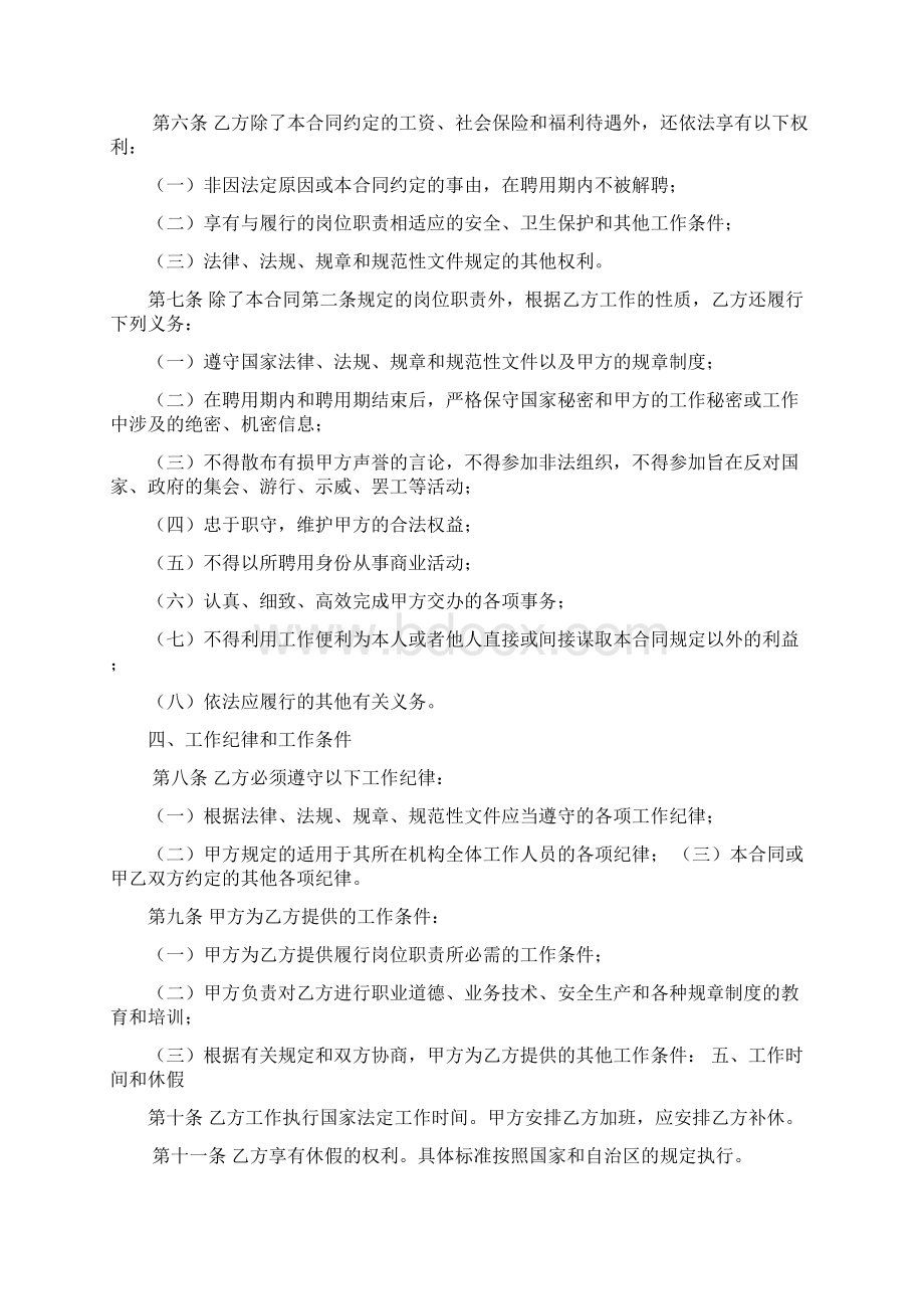 退休人员返聘合同Word文档格式.docx_第3页