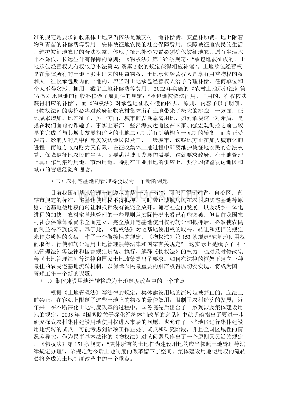 抵押划拨土地使用权文档格式.docx_第2页