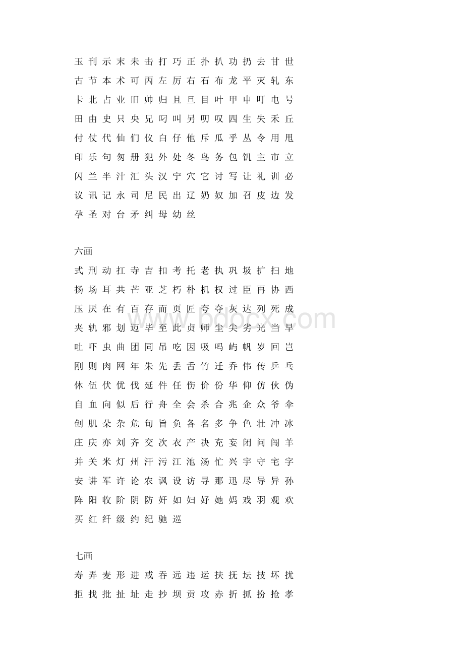 现代汉语常用字表常用2500字.docx_第2页
