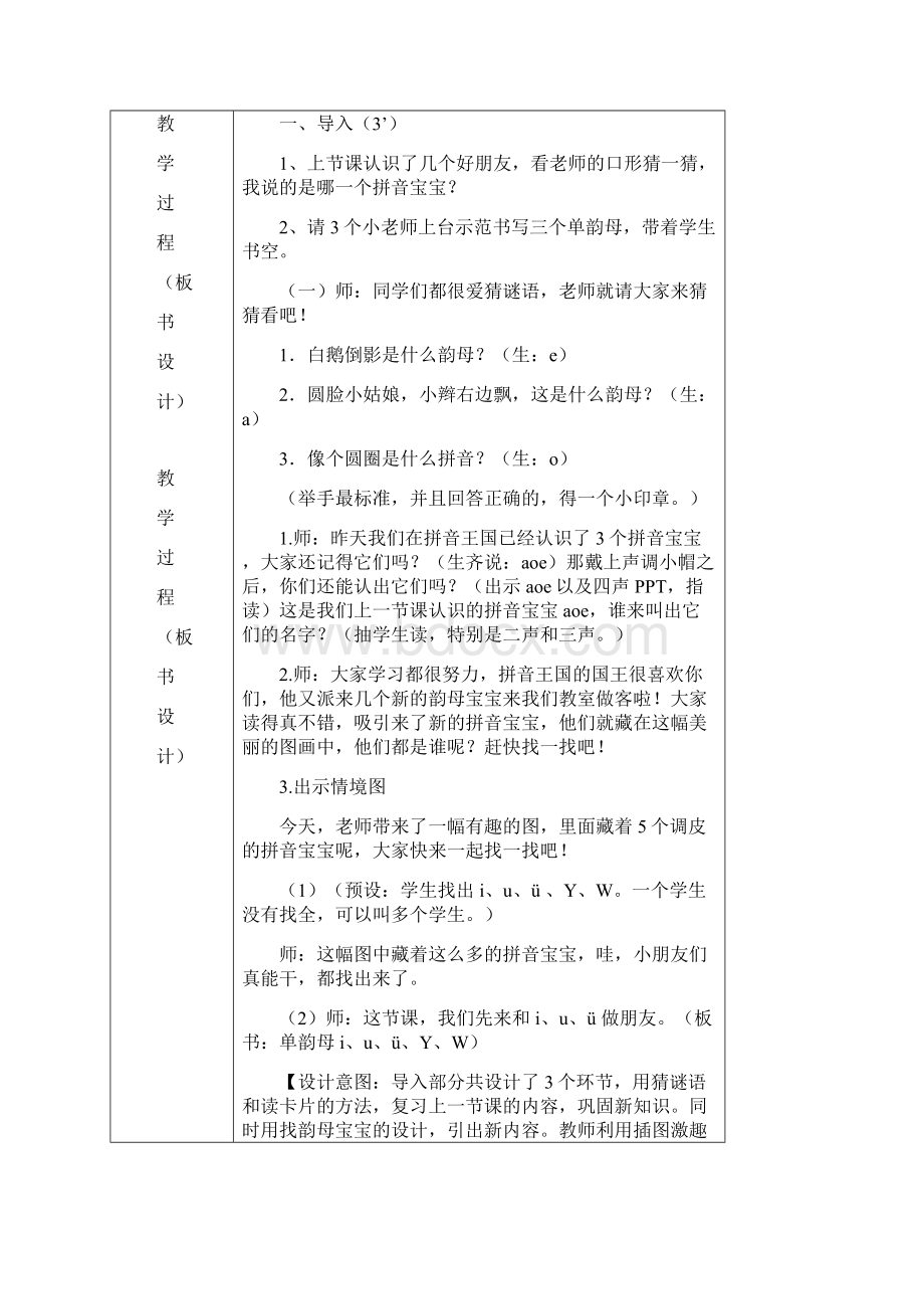 iuüYW集体备课 1.docx_第2页
