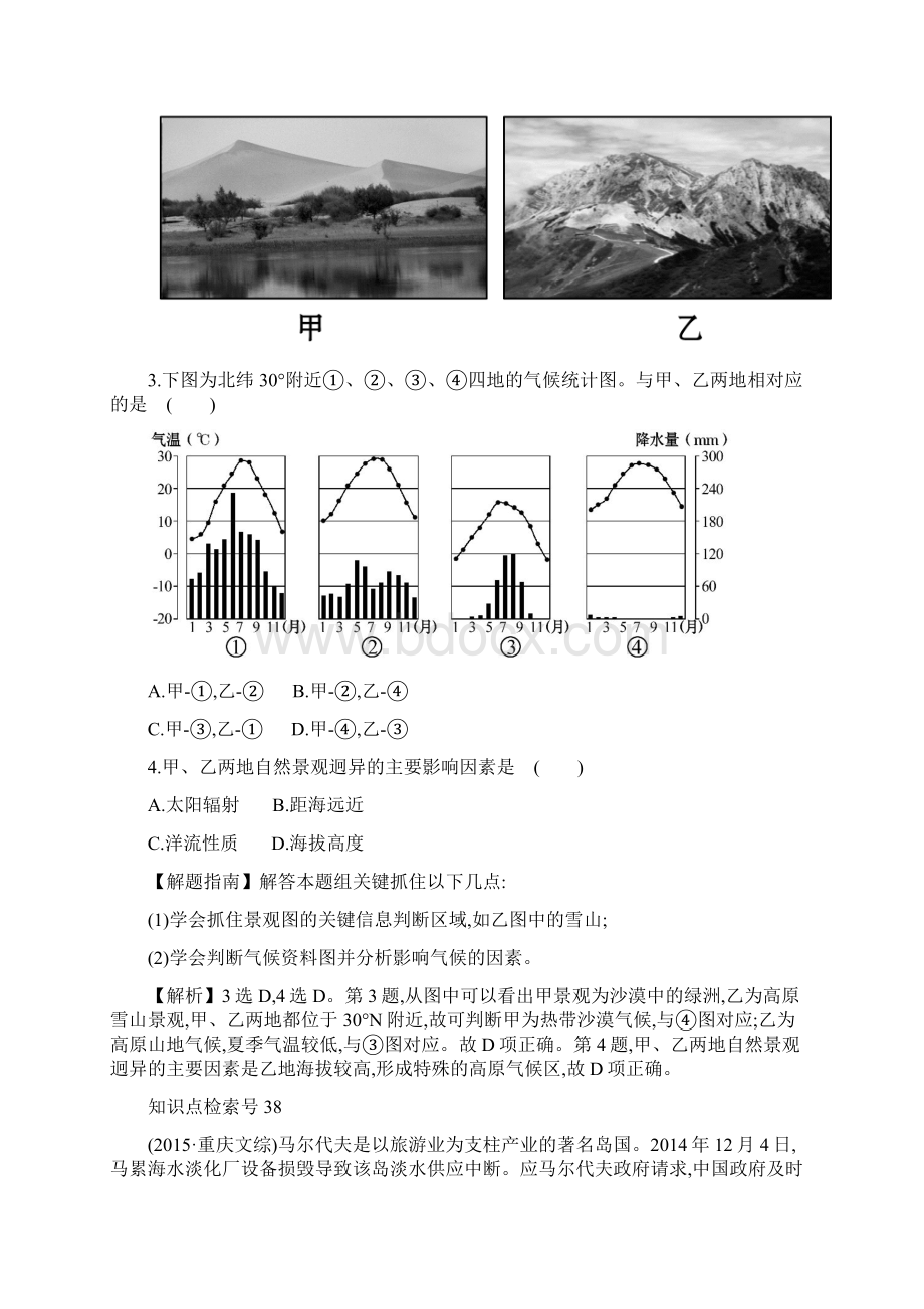 高中地理 考点16 区域地理3练习 新人教版必修1文档格式.docx_第2页