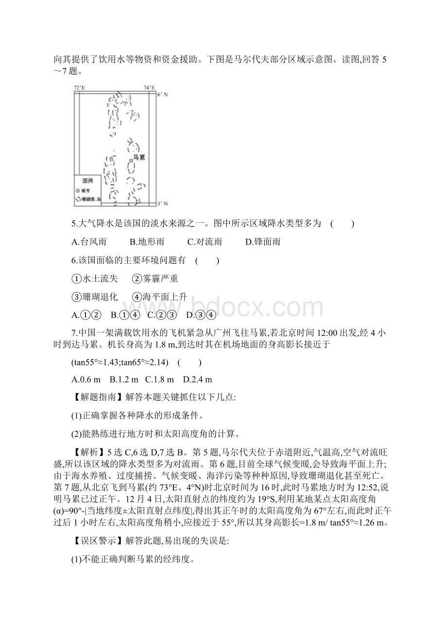 高中地理 考点16 区域地理3练习 新人教版必修1文档格式.docx_第3页