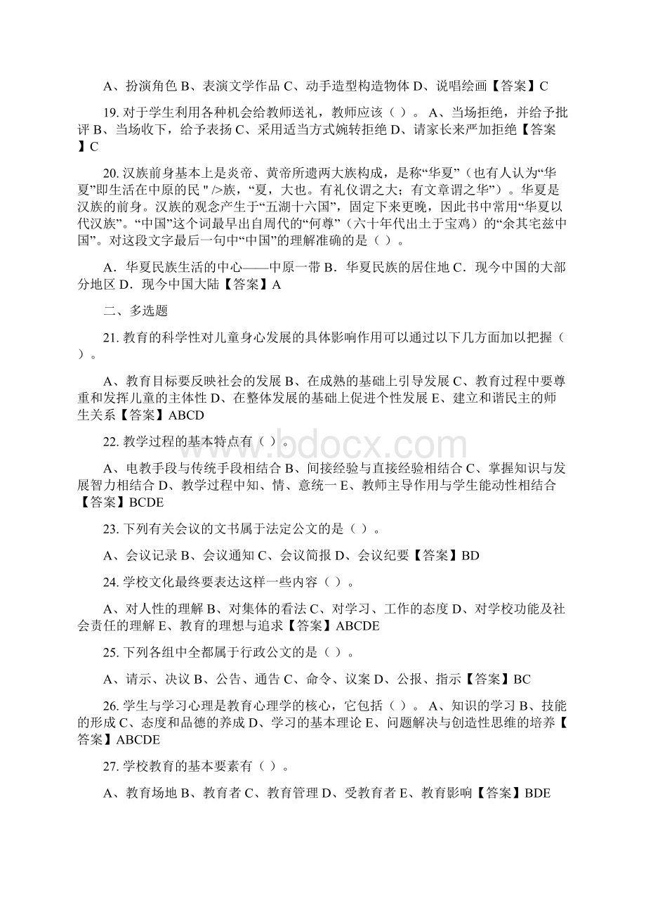 国考河北省保定市教师教育类招聘考试教育系统事业单位教师招聘考试《教育专业能力测验》最新Word下载.docx_第3页