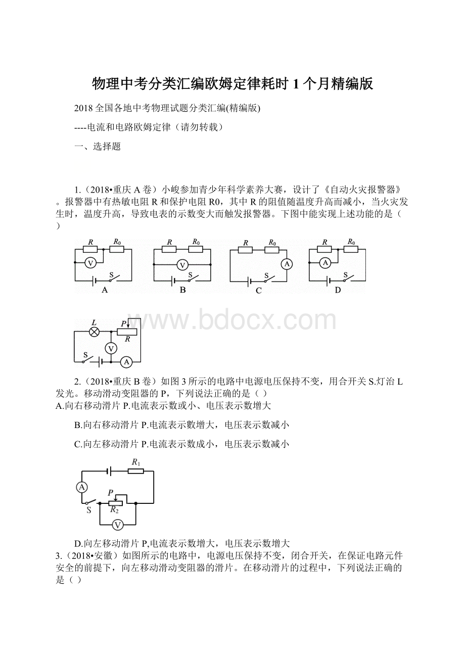 物理中考分类汇编欧姆定律耗时1个月精编版Word下载.docx_第1页