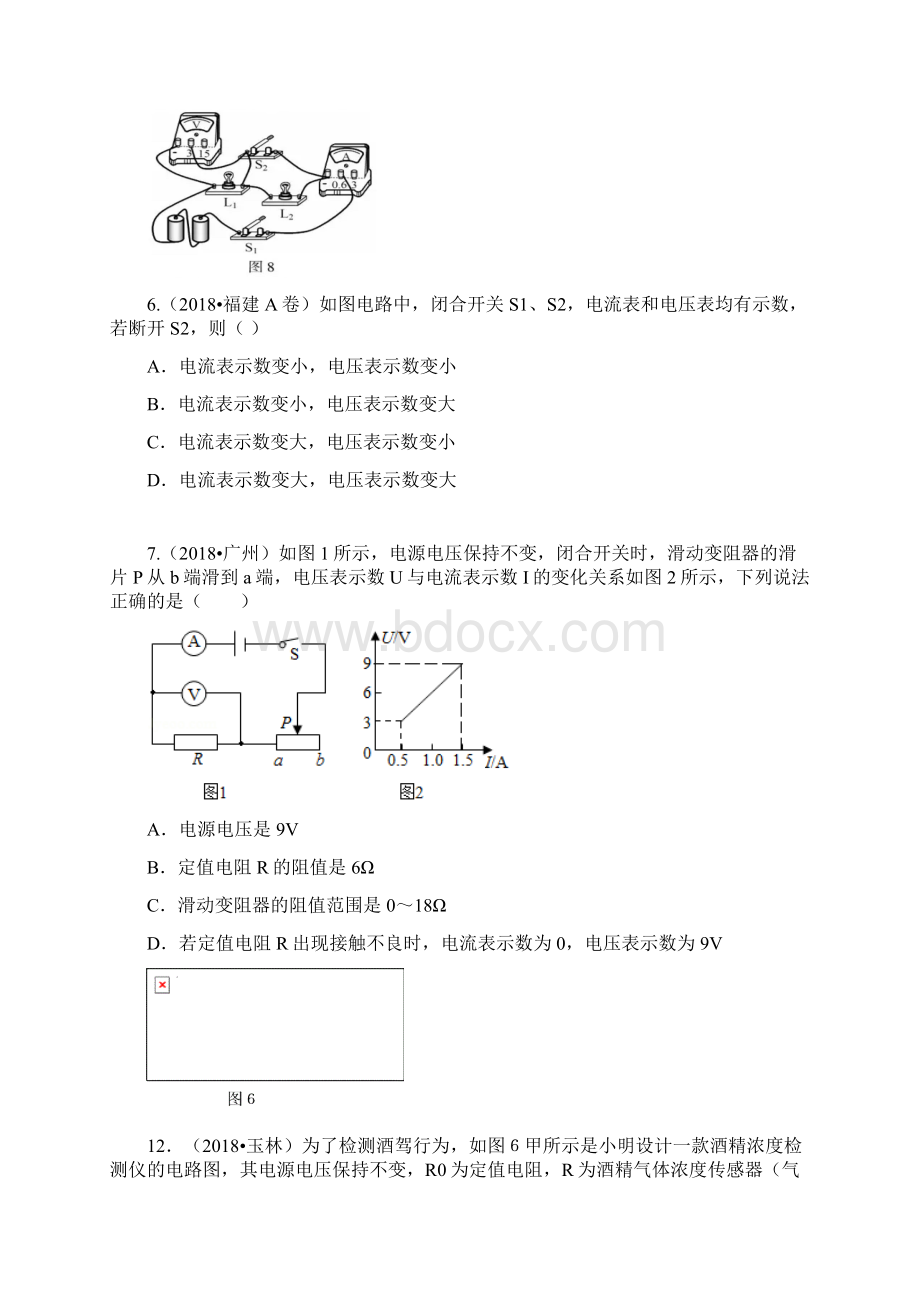 物理中考分类汇编欧姆定律耗时1个月精编版Word下载.docx_第3页