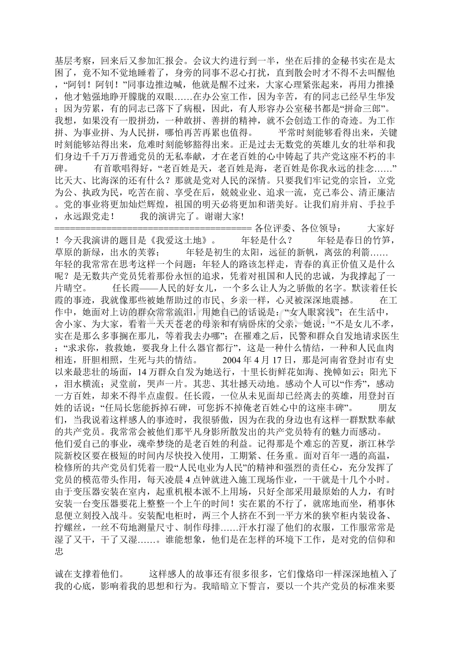 党在我心中演讲稿三篇篇三Word格式文档下载.docx_第3页