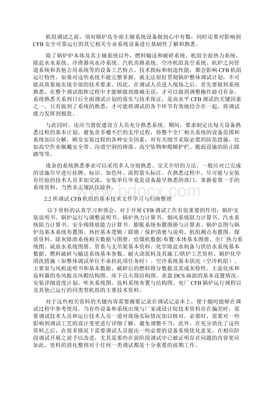 循环流化床锅炉调试技术要点分析资料.docx_第3页