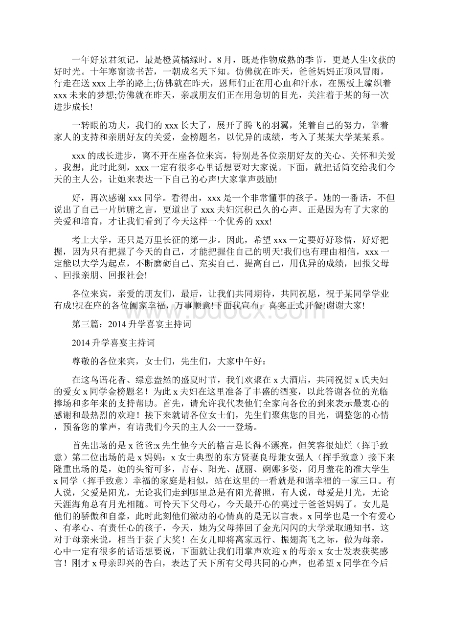 升学答谢喜宴主持词精选多篇.docx_第2页