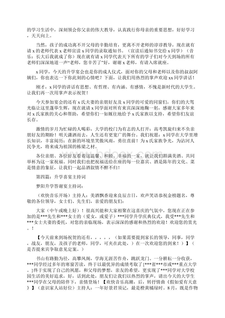 升学答谢喜宴主持词精选多篇.docx_第3页