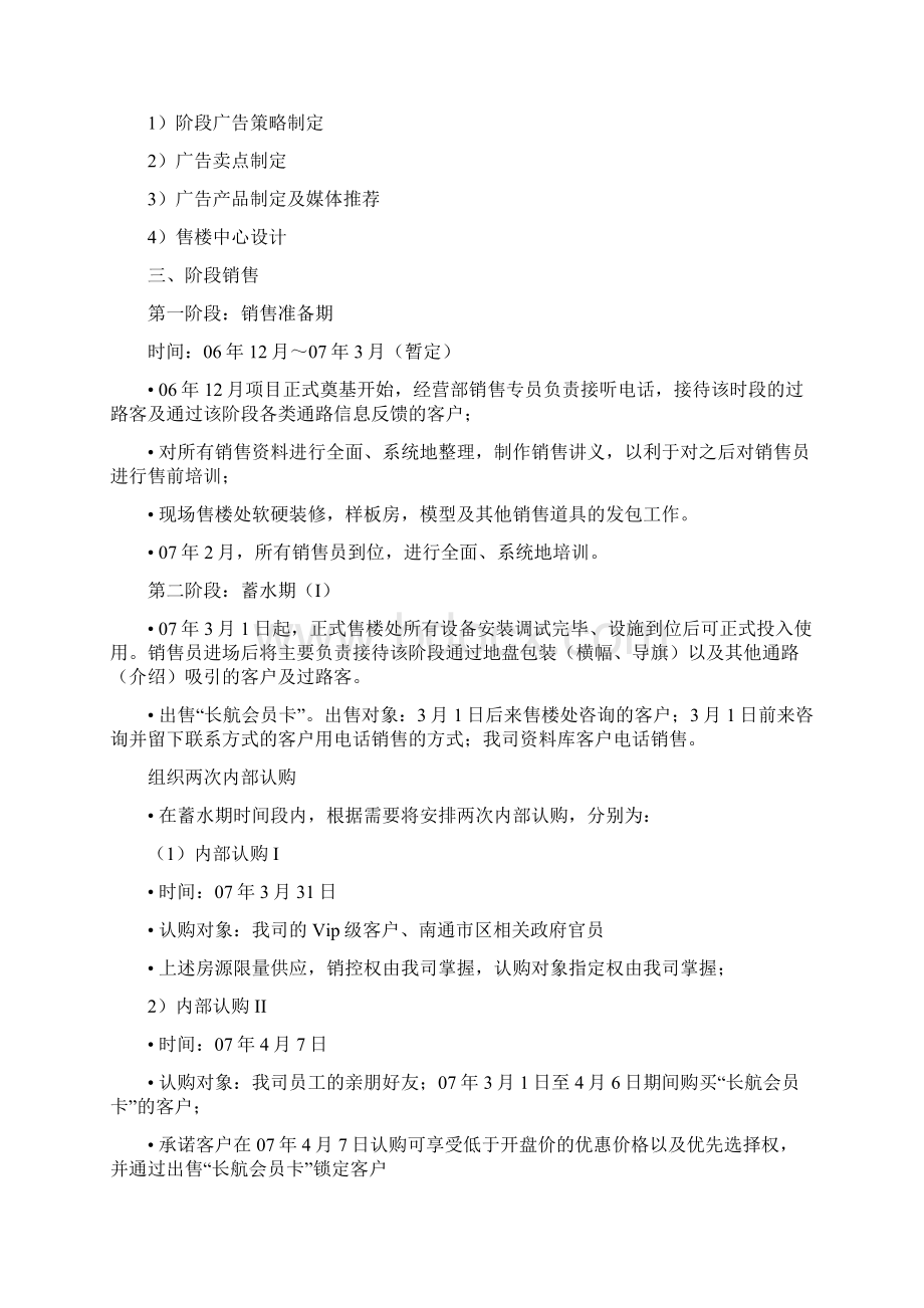 长航地中海营销策划方案.docx_第2页