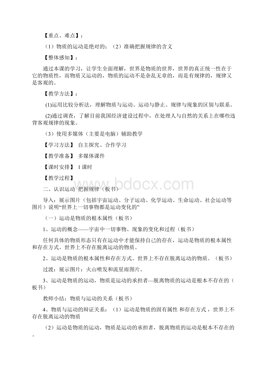 第四课《认识运动把握规律》教学设计文档格式.docx_第2页