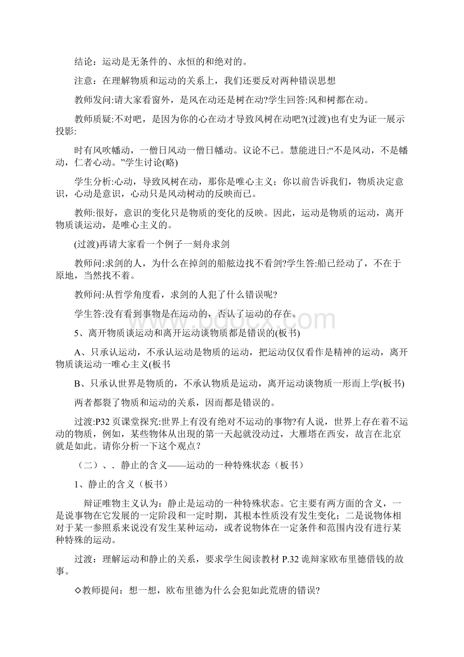 第四课《认识运动把握规律》教学设计文档格式.docx_第3页