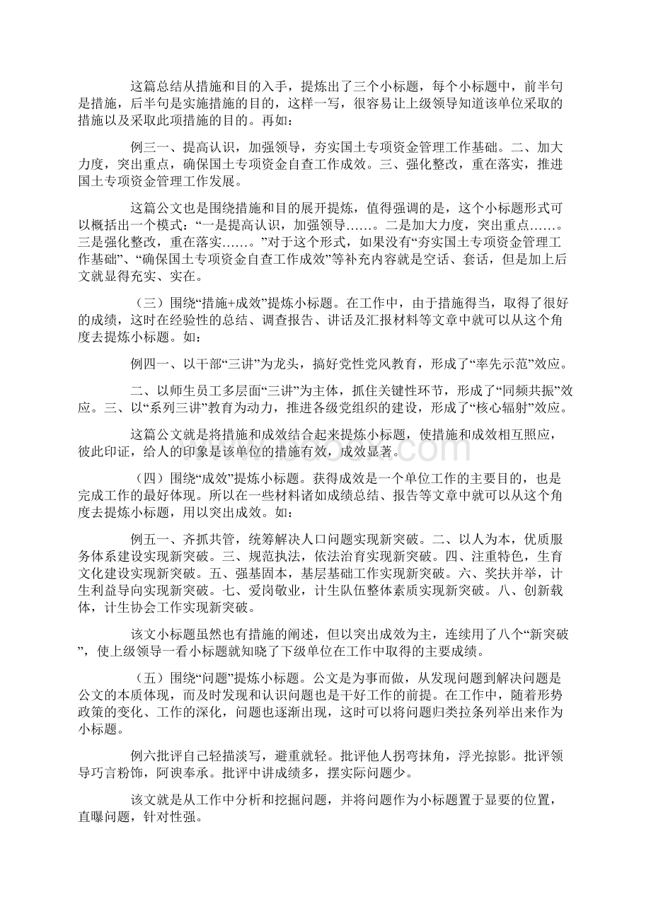 行政工作报告标题.docx_第2页