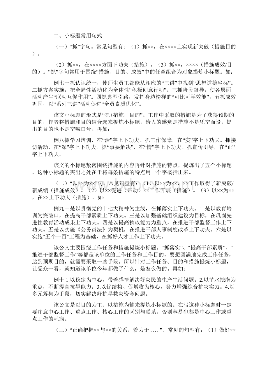 行政工作报告标题.docx_第3页