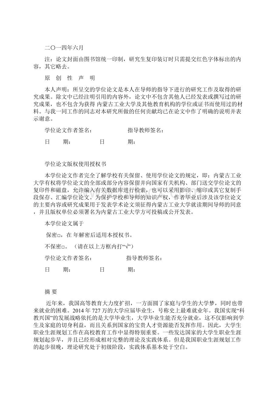 高职生职业生涯规划现状及对策研究以内蒙古机电职业技术学院为例.docx_第2页