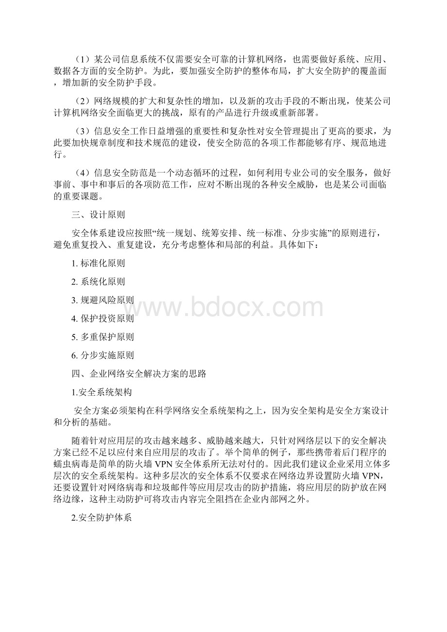 企业网络安全方案设计Word文档格式.docx_第3页