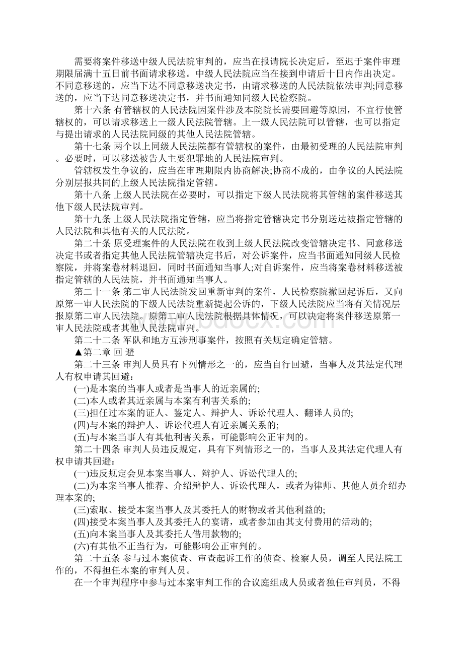 最高人民法院刑诉法解释是如何规定的Word格式文档下载.docx_第3页