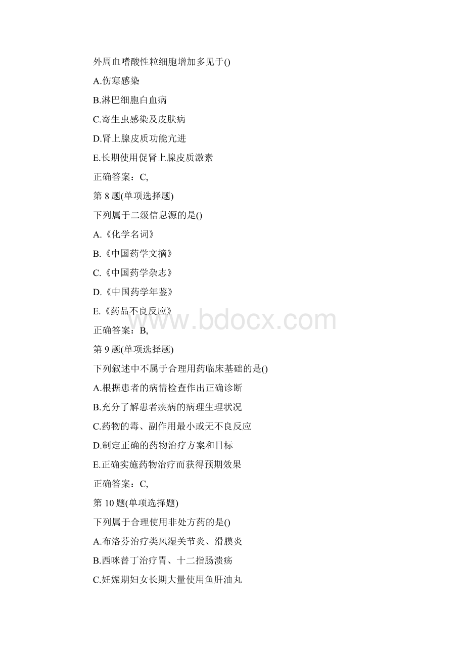 执业药师各科目考试实战模拟题答案附后p.docx_第3页