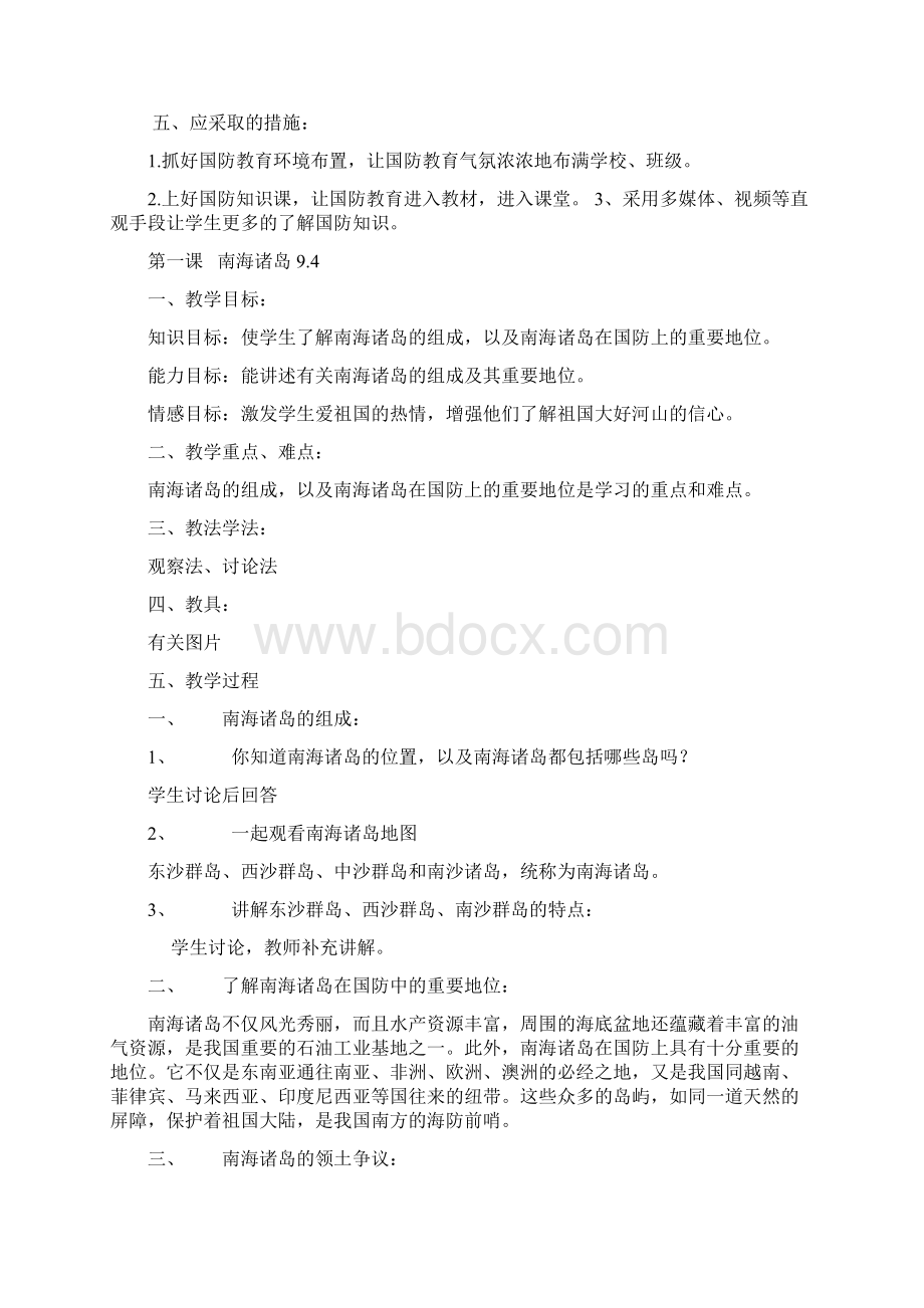 国防教育教案讲解共29页Word格式.docx_第2页