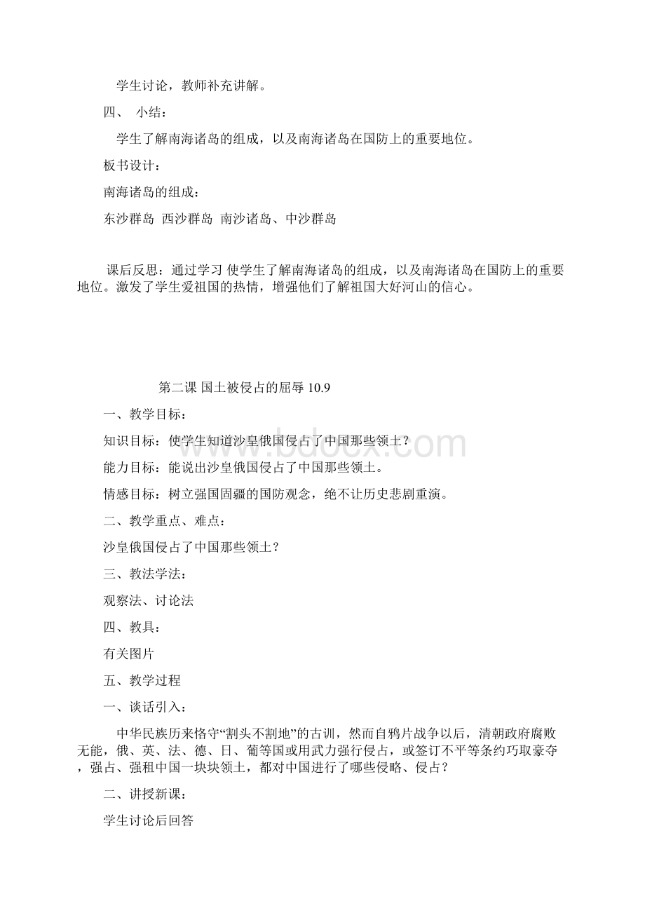 国防教育教案讲解共29页Word格式.docx_第3页