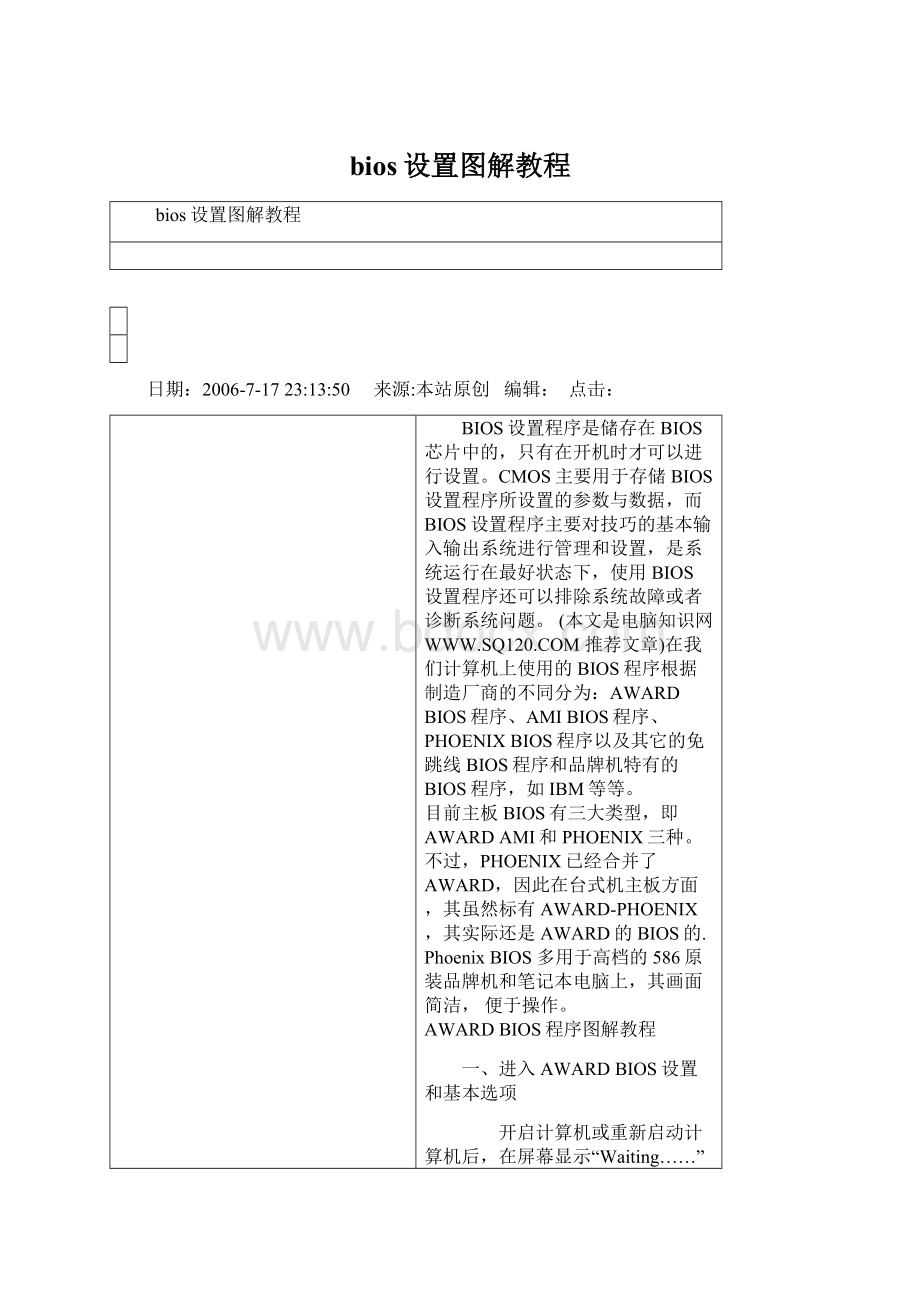 bios设置图解教程Word文档格式.docx