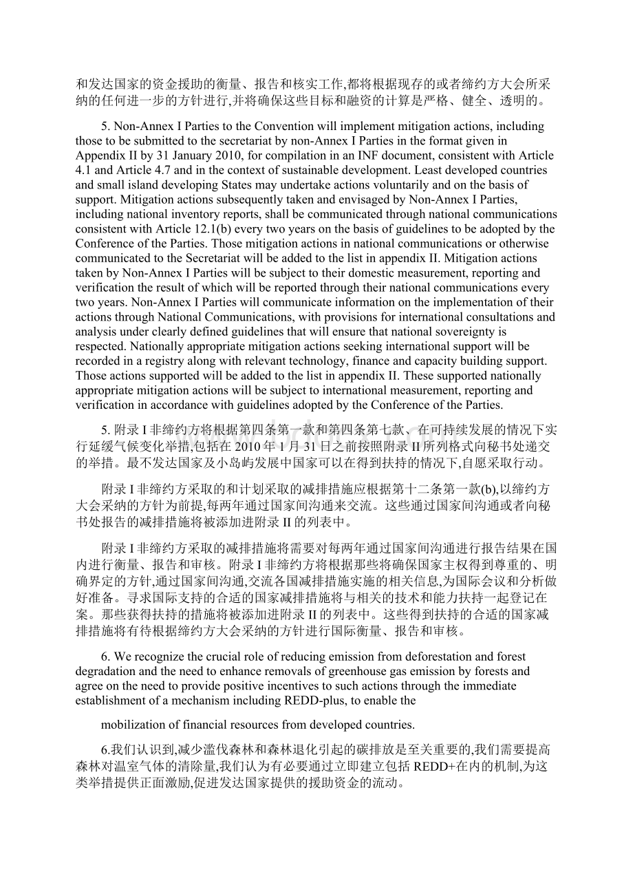 哥本哈根协议全文已打印Word文档下载推荐.docx_第3页