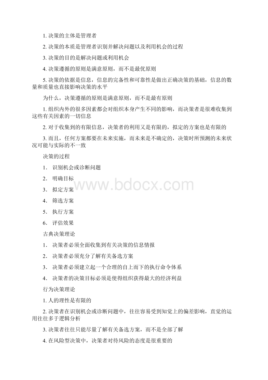 论述文档格式.docx_第2页