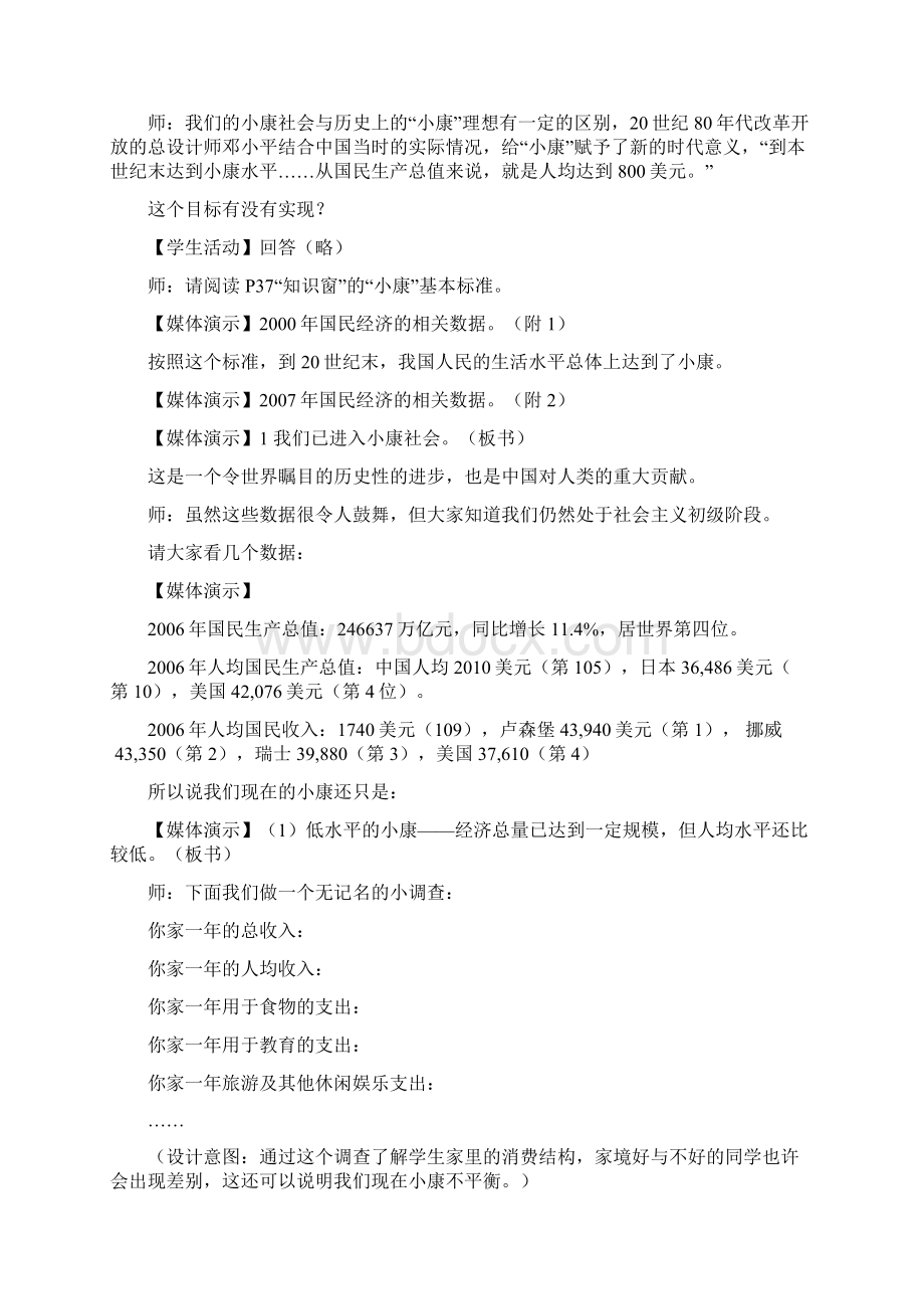 全面建设小康社会解答.docx_第2页