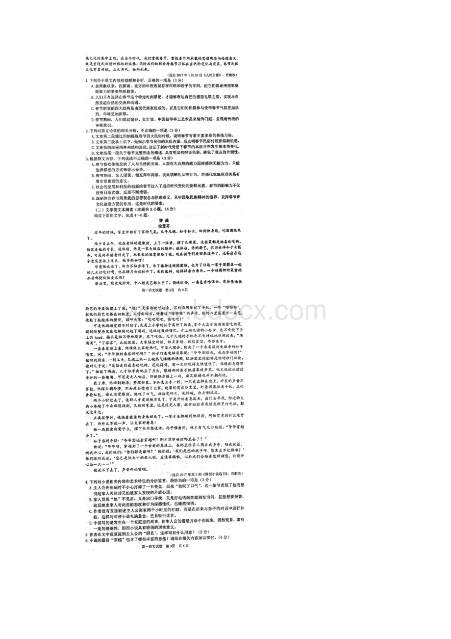 学年山东省烟台市高一下学期期末自主练习语文试题 扫描版.docx_第2页