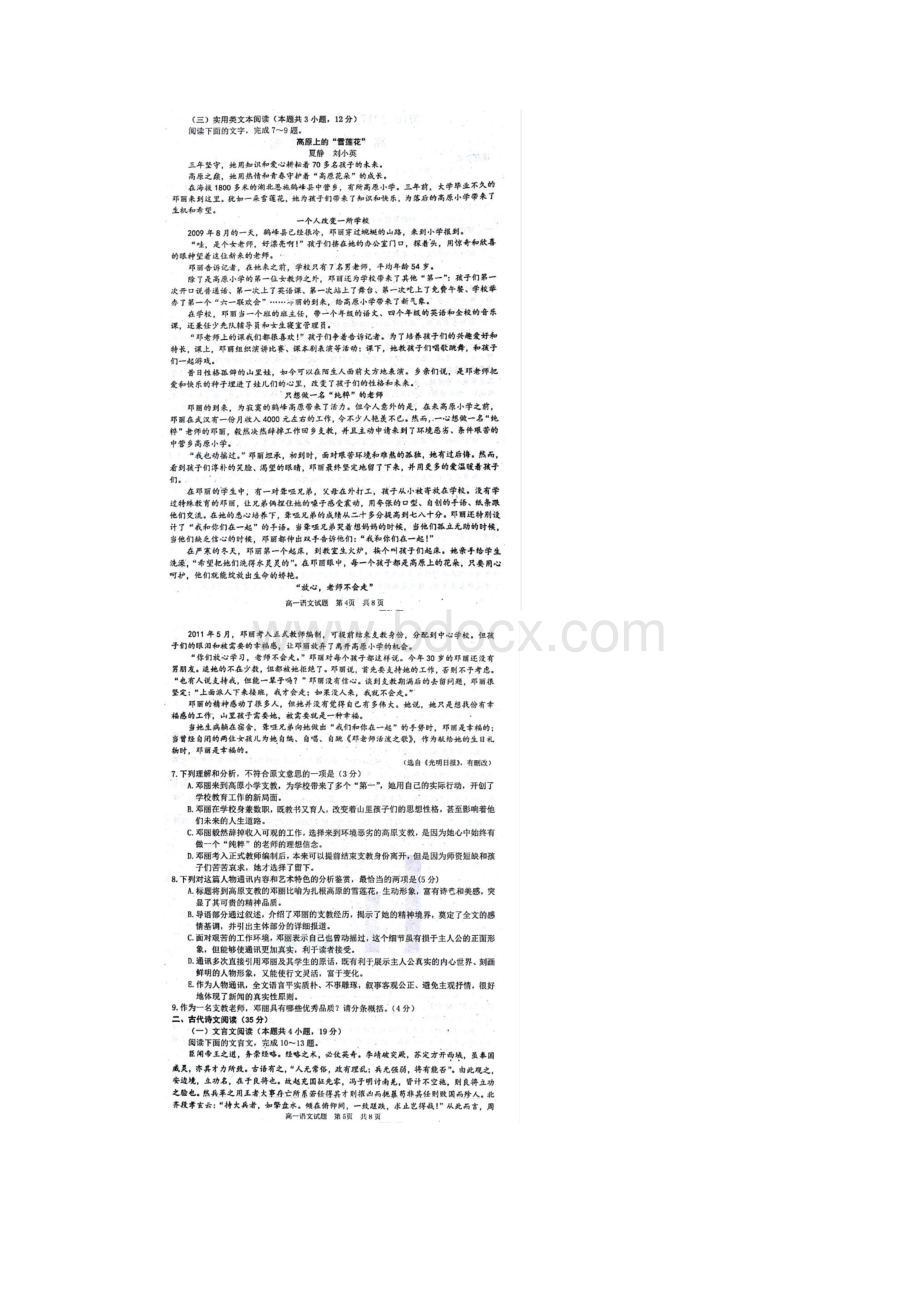 学年山东省烟台市高一下学期期末自主练习语文试题 扫描版.docx_第3页