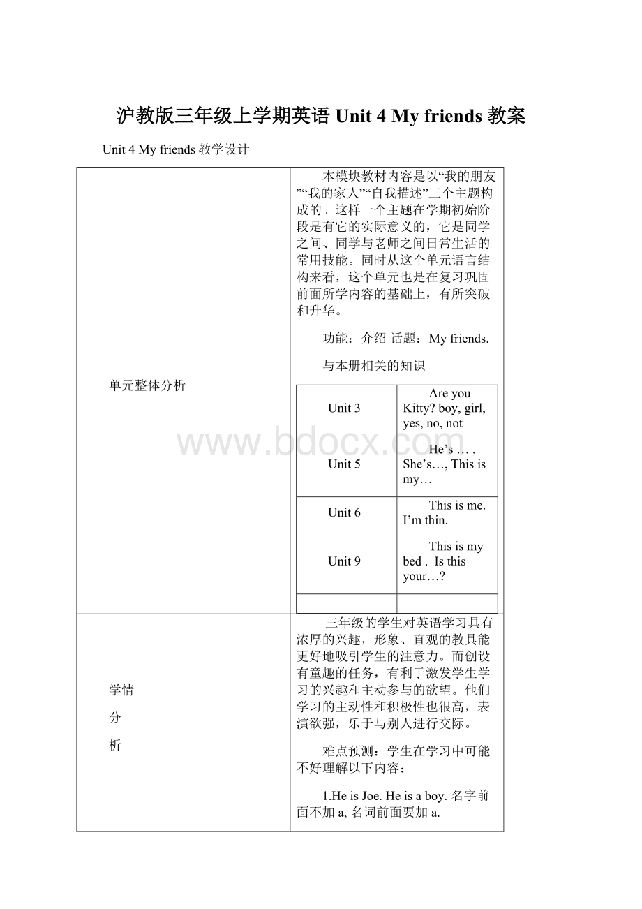 沪教版三年级上学期英语Unit 4 My friends 教案.docx