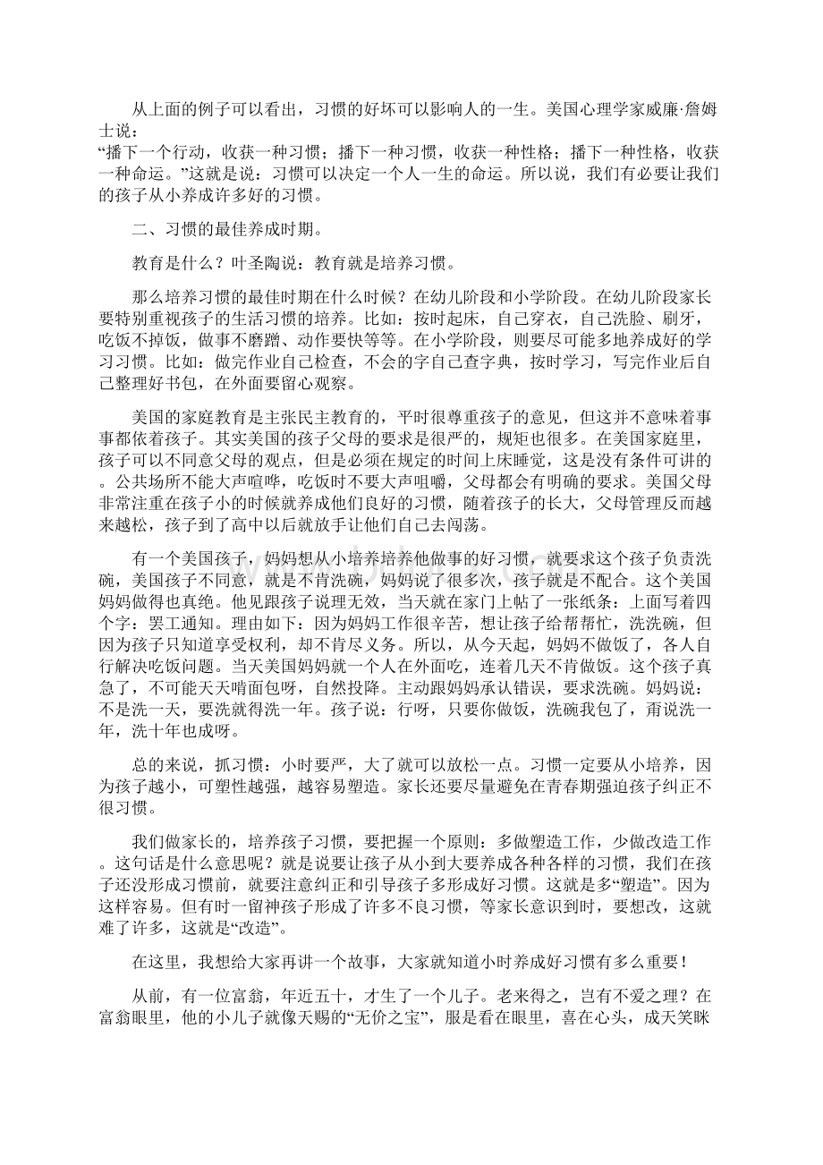 怎样培养孩子的习惯.docx_第2页