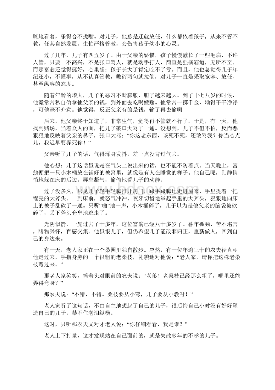 怎样培养孩子的习惯.docx_第3页