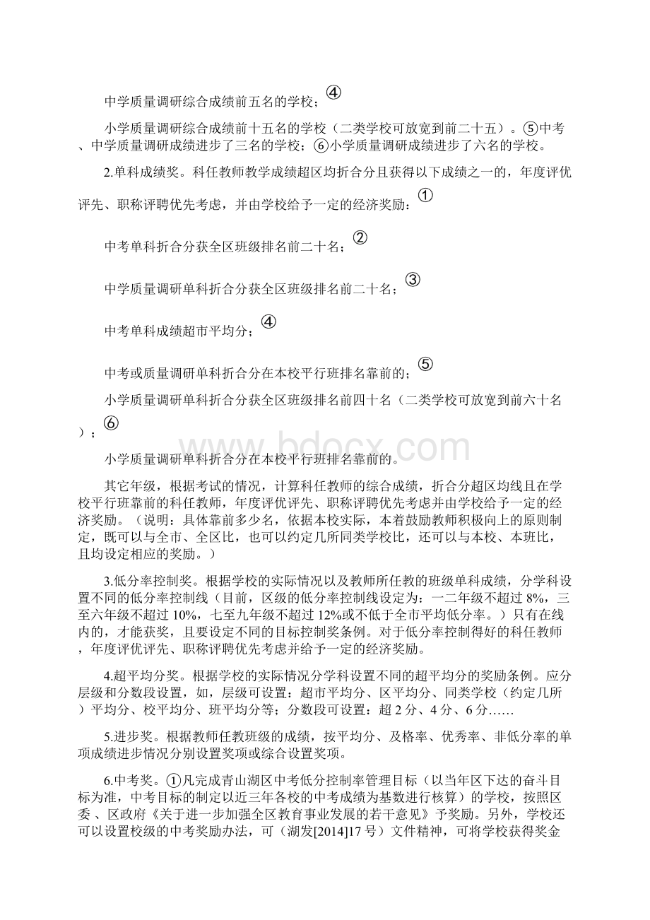 青山湖区教育教学质量奖惩指导意见试行Word下载.docx_第2页