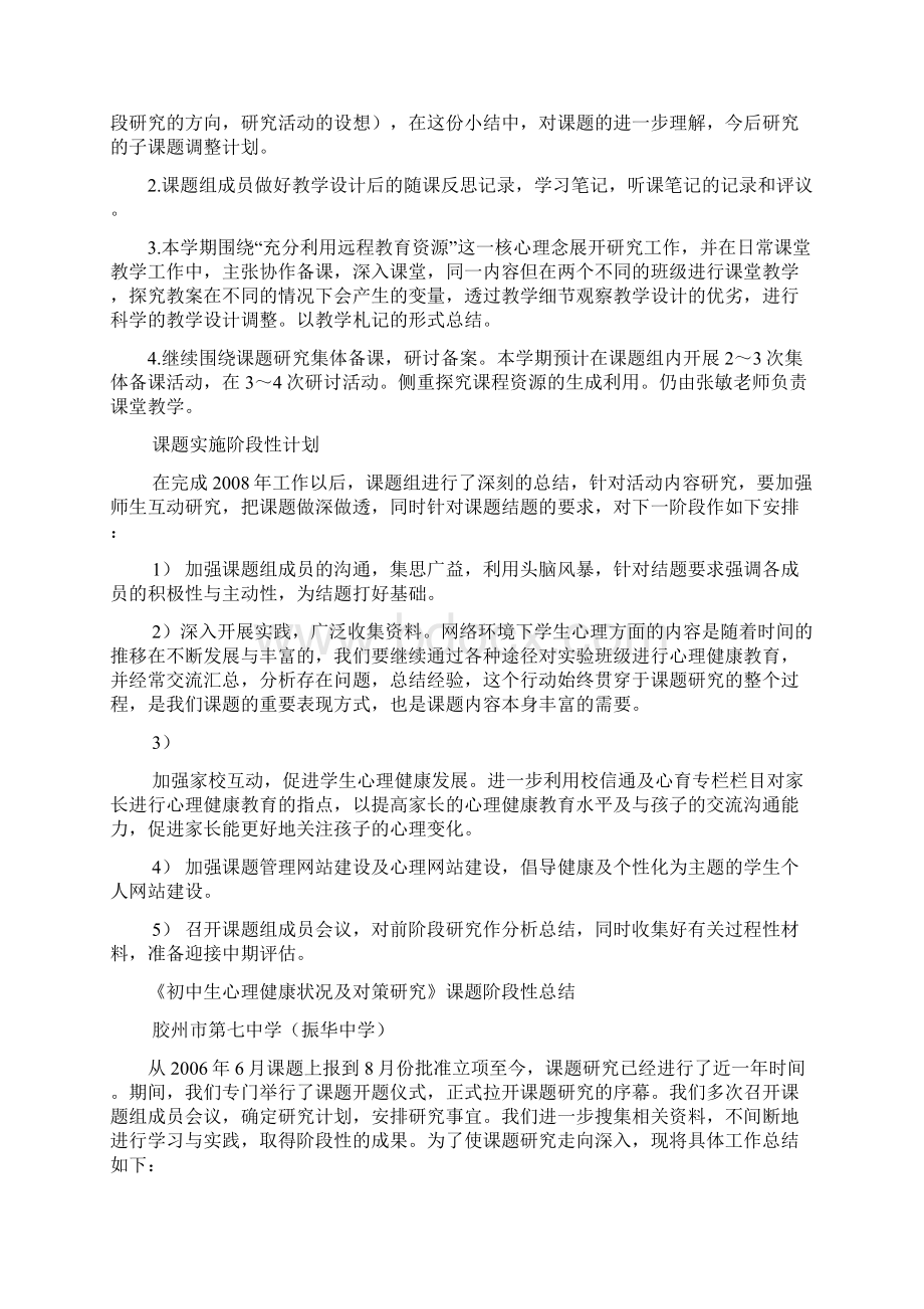 课题阶段性计划总结文档格式.docx_第2页