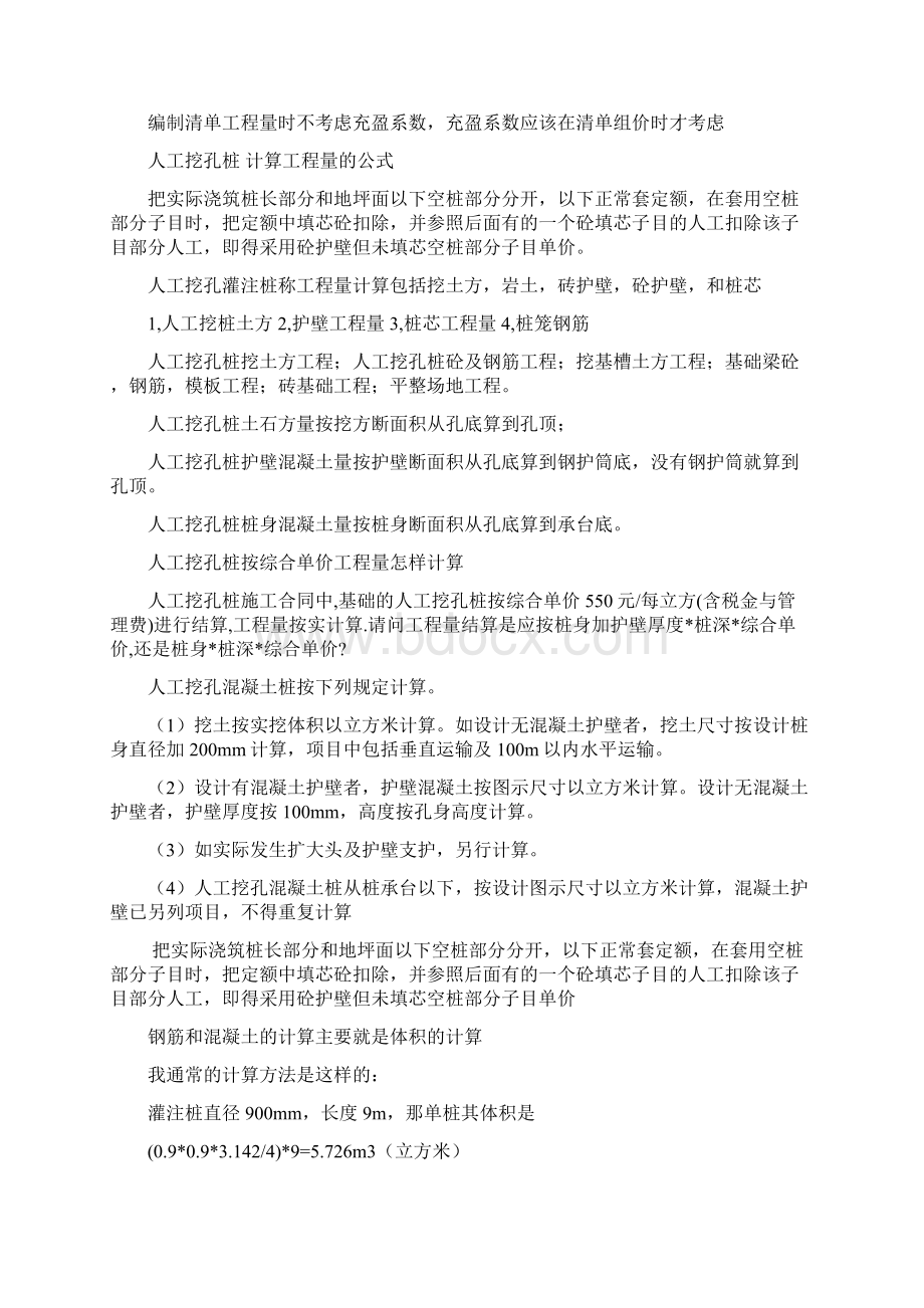 人工挖孔桩体积及钢筋计算公式Word格式.docx_第3页