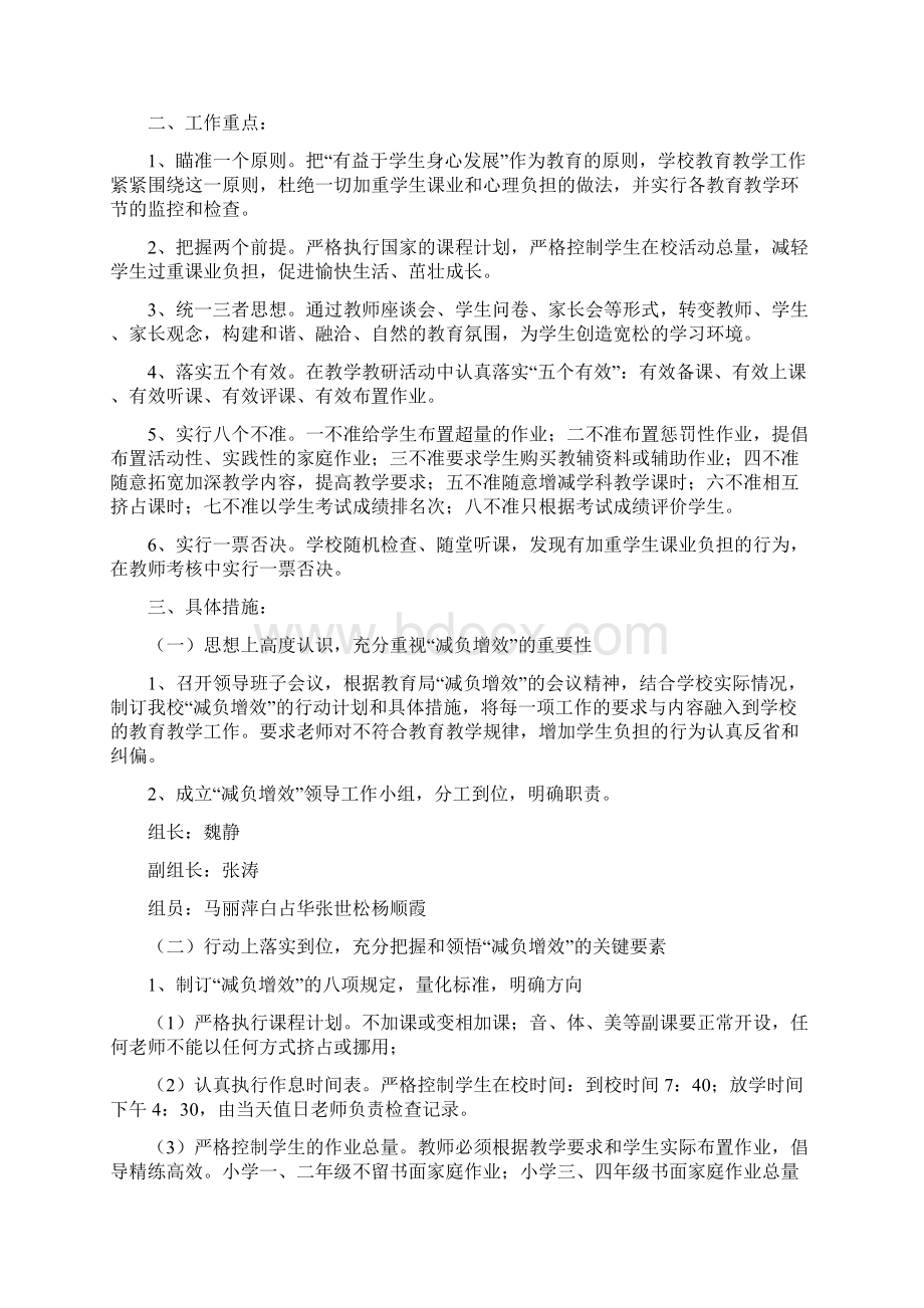 社区减负增效工作总结Word下载.docx_第3页