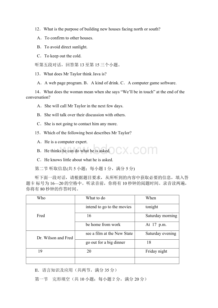 广东省深圳市届高三九校联考英语试题Word文档下载推荐.docx_第3页