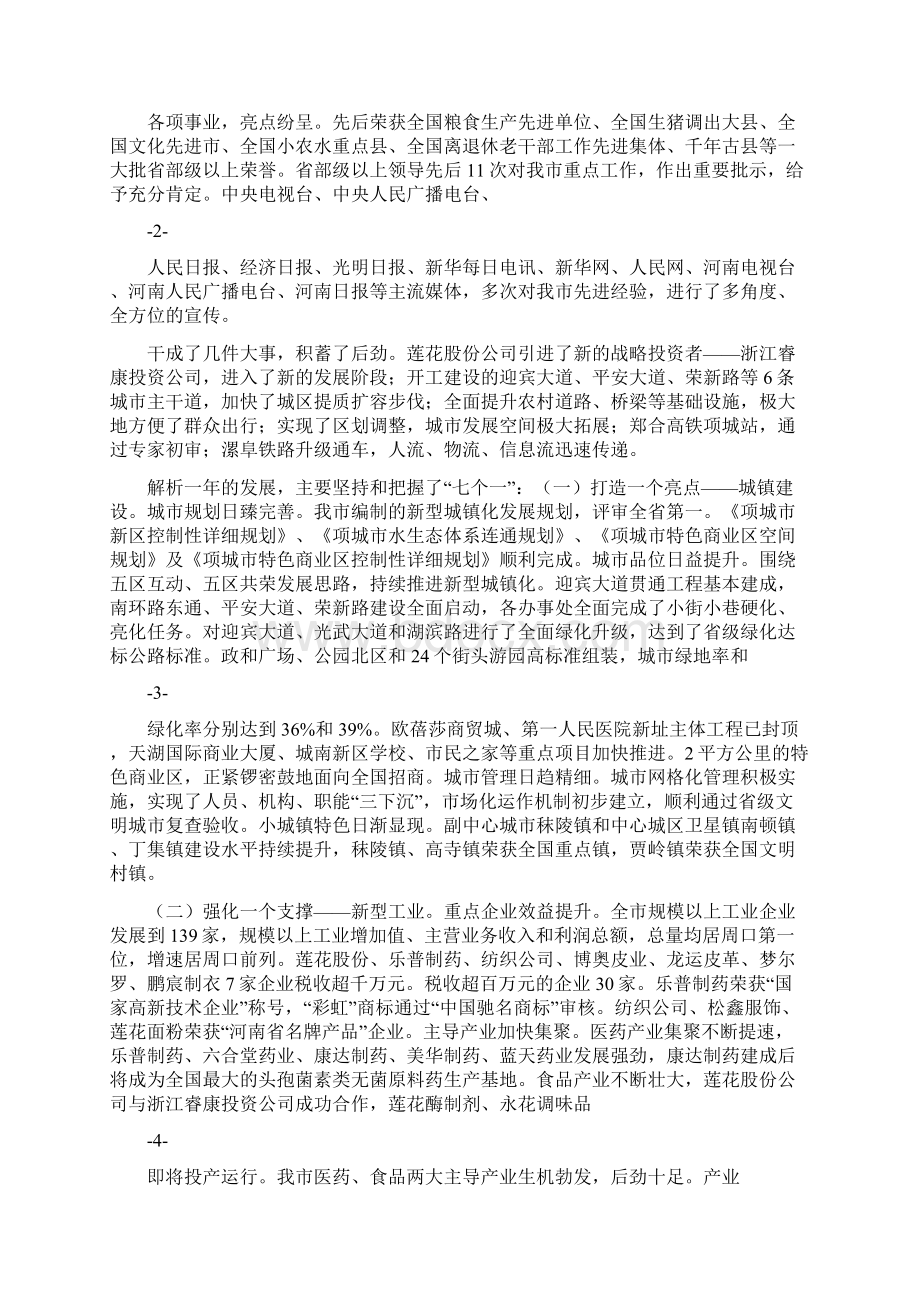 项城市政府工作报告.docx_第2页