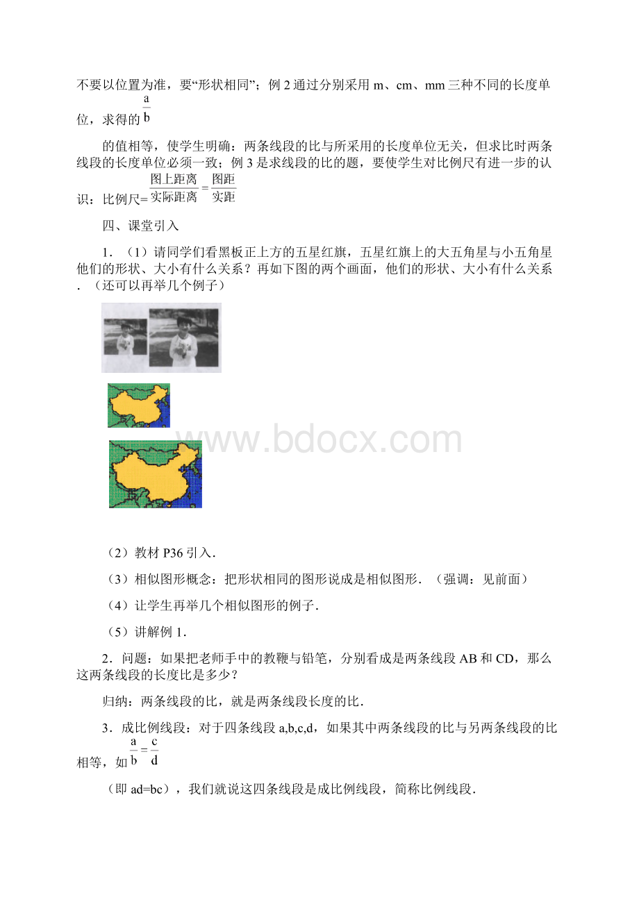 第27章 相似 教案改好.docx_第2页