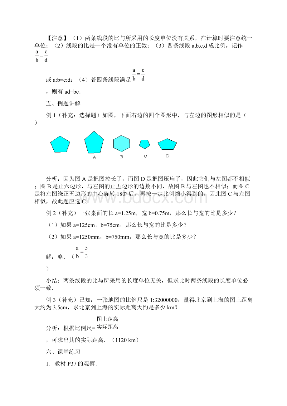 第27章 相似 教案改好.docx_第3页