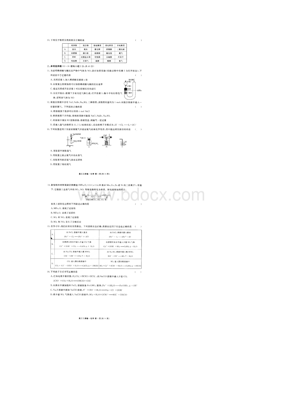 河北省衡水中学届高三上学期三调考试化学试题 扫描版含答案Word下载.docx_第3页