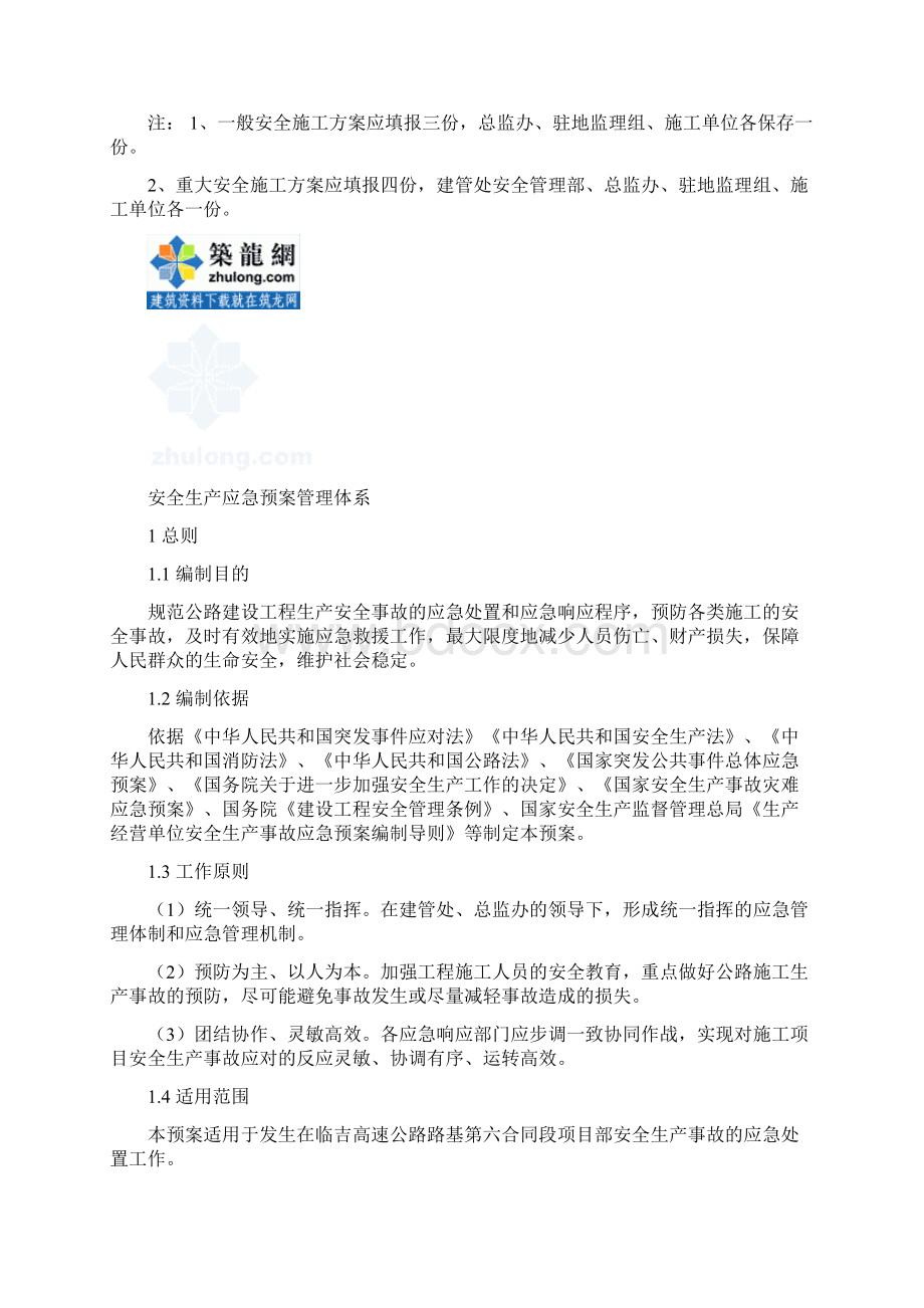 最新XX大桥维修工程安全生产应急预案文档格式.docx_第2页