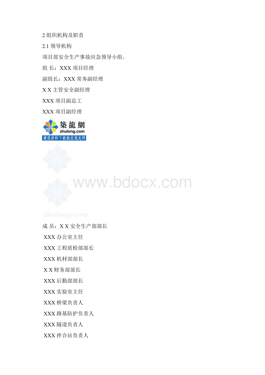 最新XX大桥维修工程安全生产应急预案文档格式.docx_第3页