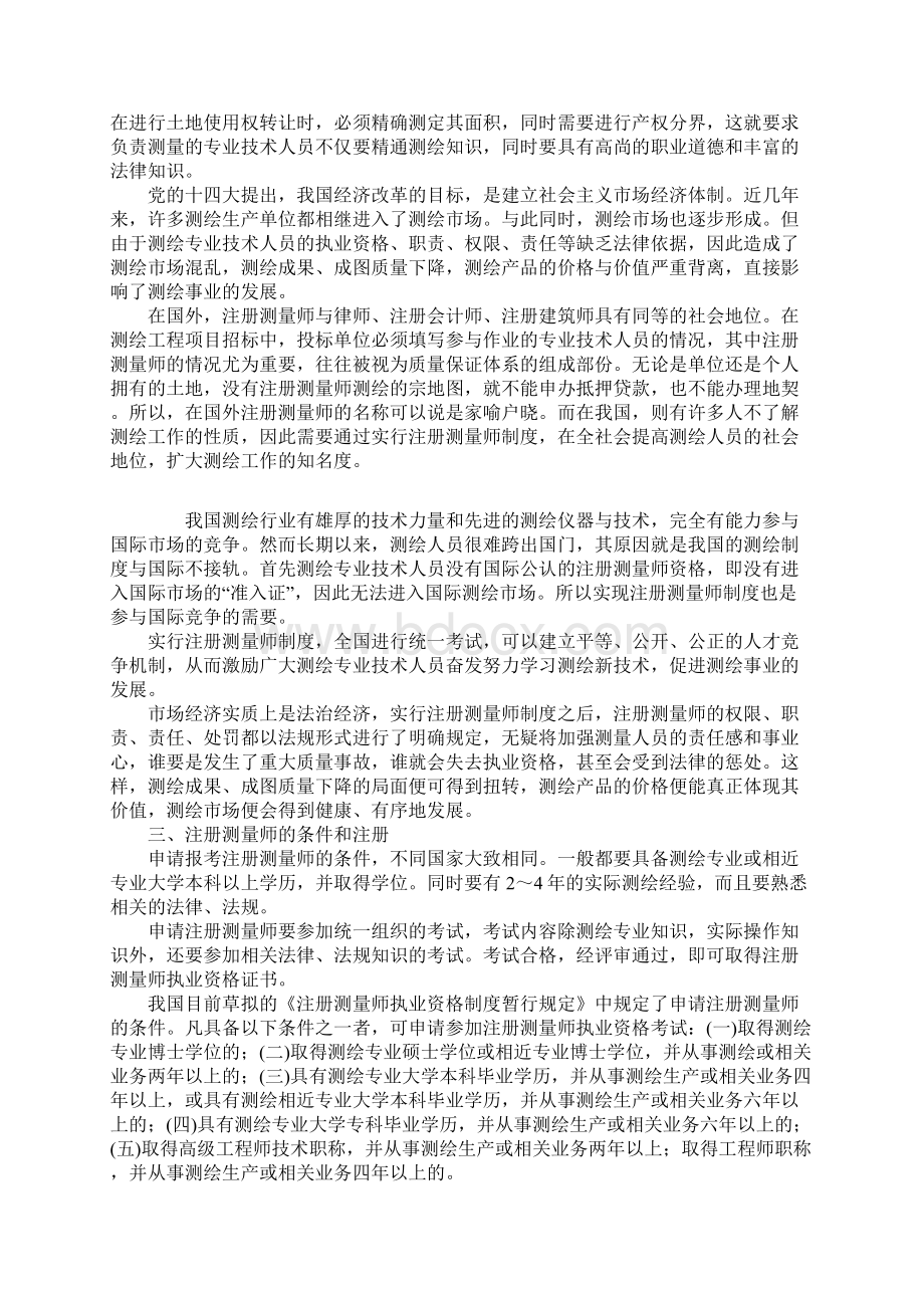 注册测量师Word格式文档下载.docx_第2页