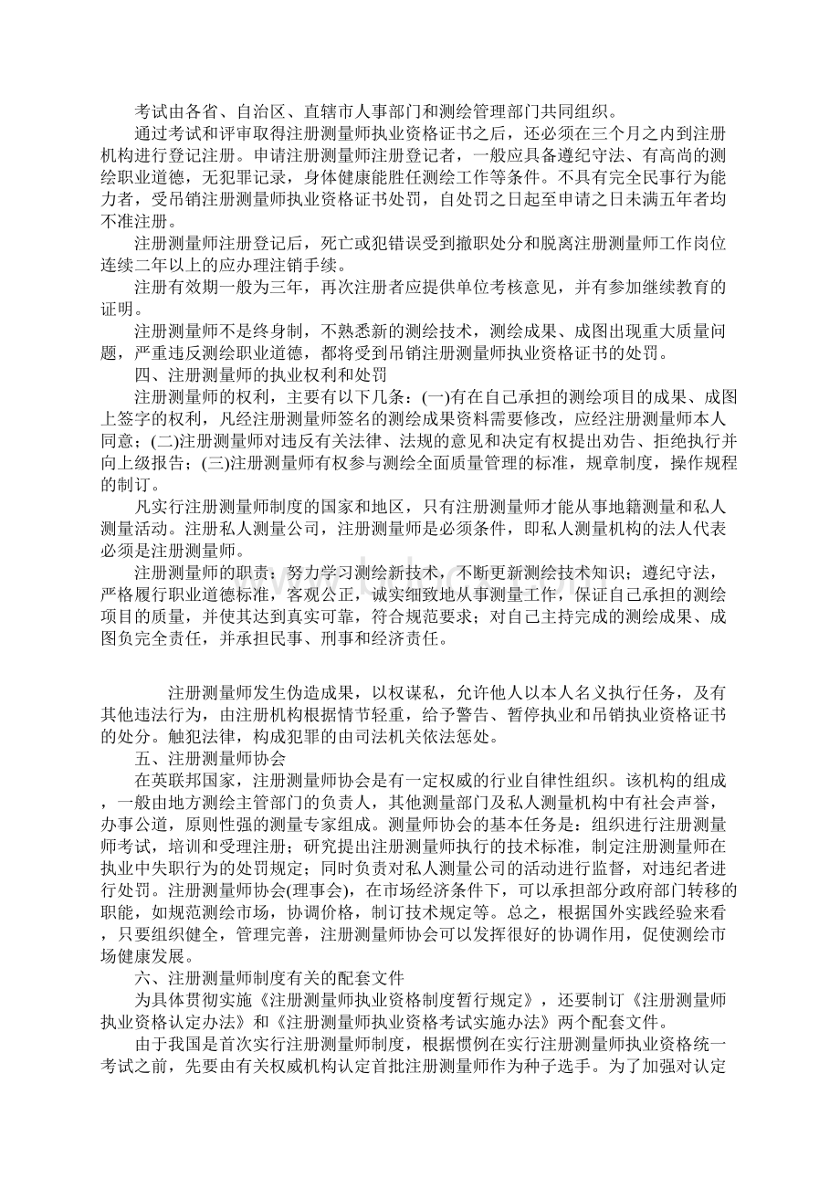 注册测量师Word格式文档下载.docx_第3页