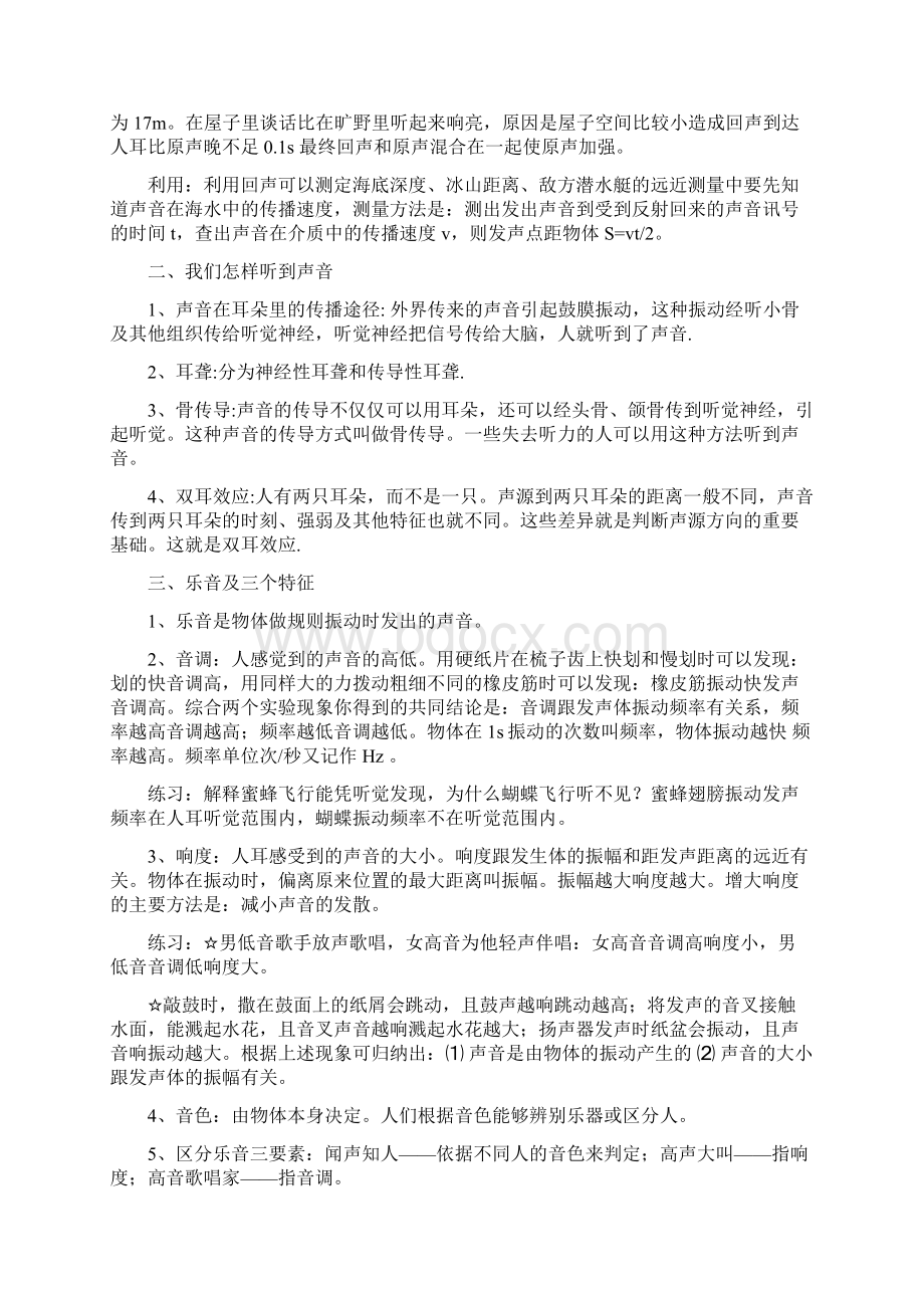 物理复习提纲八年级上册.docx_第2页